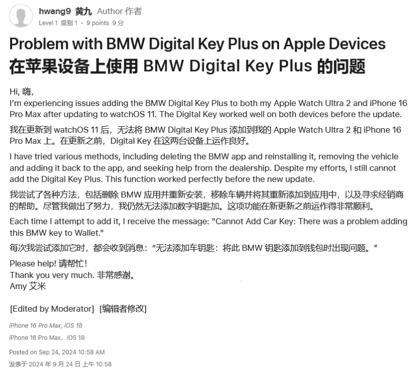 三台苹果手机维修分享iOS 18 后共享车钥匙存在问题 