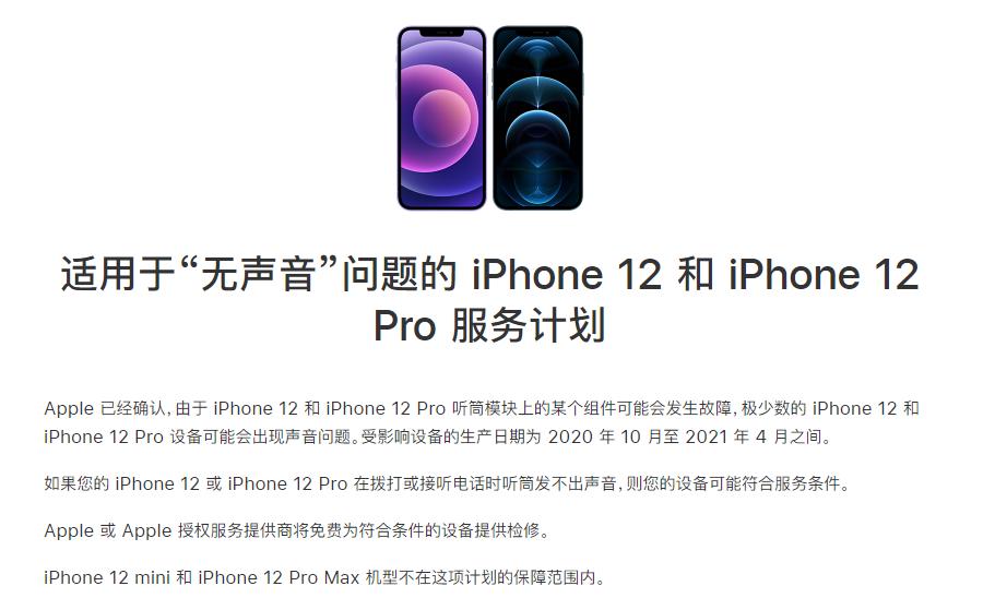 三台苹果手机维修分享iPhone 12/Pro 拨打或接听电话时无声音怎么办 