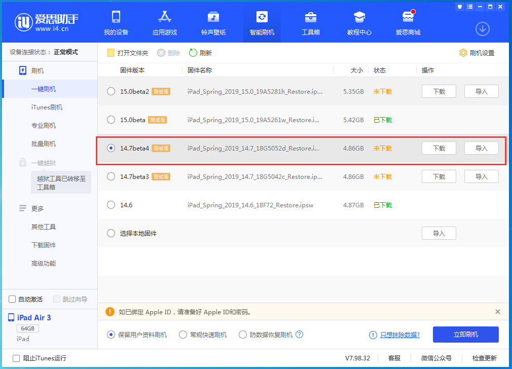 三台苹果手机维修分享iOS 14.7 beta 4更新内容及升级方法教程 