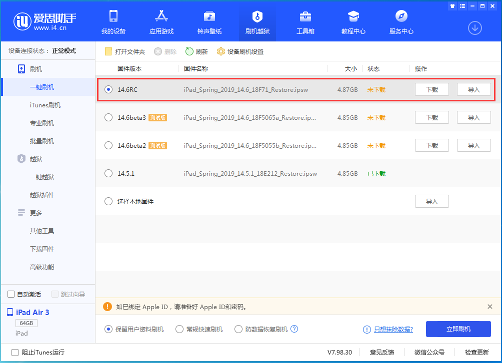 三台苹果手机维修分享iOS14.6RC版更新内容及升级方法 