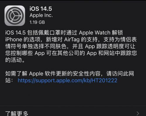 三台苹果手机维修分享iOS14.5正式版中隐私政策正式生效了吗 