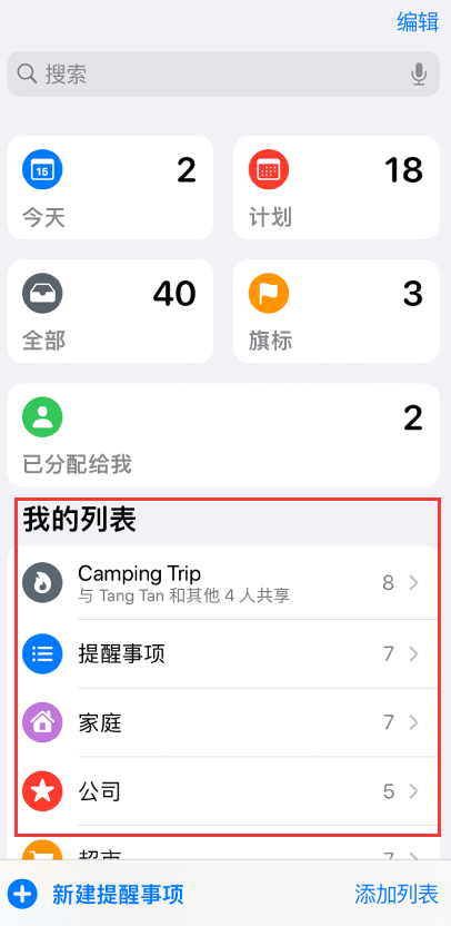 三台苹果手机维修分享iOS 14.5 “提醒事项”应用支持便捷排序 