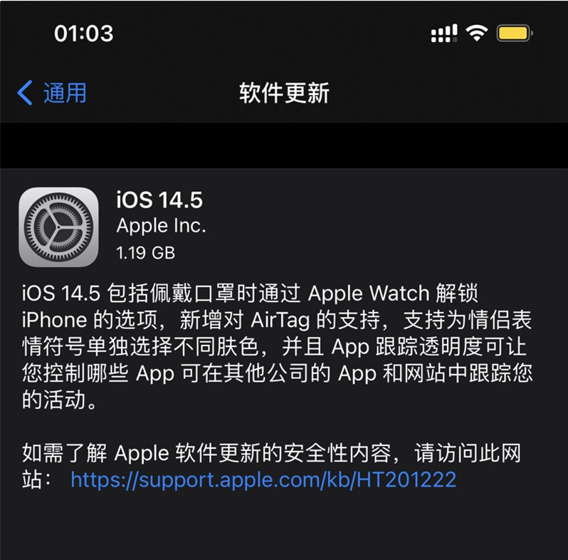 三台苹果手机维修分享iOS 14.5 正式版升级内容汇总 