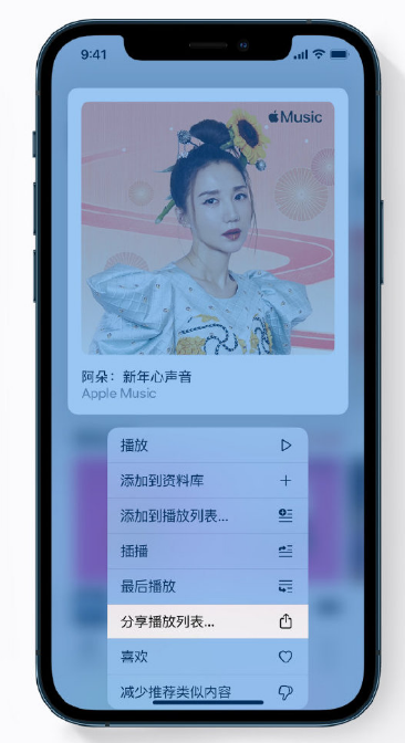 三台苹果手机维修分享Apple Music 新增新年歌单，快来分享给好友 