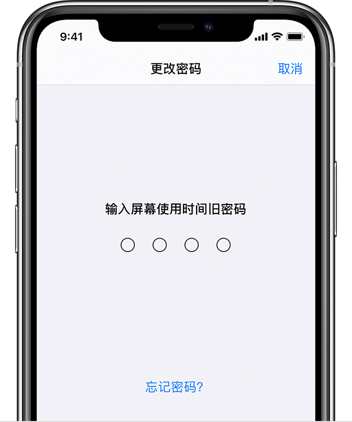 三台苹果手机维修分享iOS 14 忘记屏幕使用时间密码怎么办 