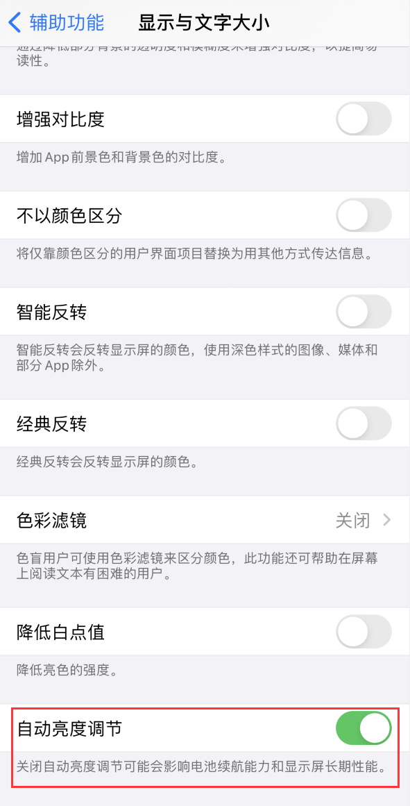 三台苹果手机维修分享iPhone 自动亮度调节失灵怎么办 