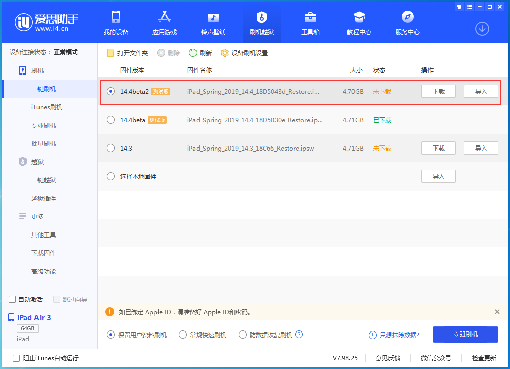 三台苹果手机维修分享iOS 14.4 Beta 2更新内容及升级方法 