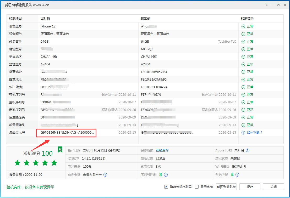 三台苹果手机维修分享iPhone12全系列屏幕变绿是什么原因造成的 