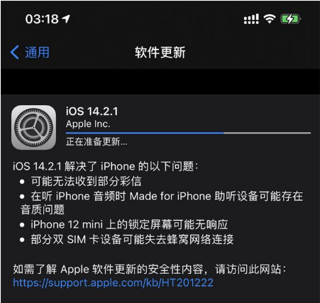 三台苹果手机维修分享iOS 14.2.1正式版发布 