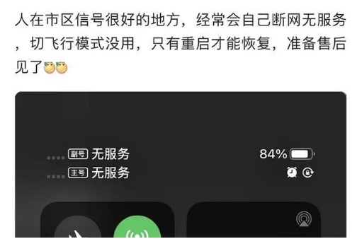 三台苹果手机维修分享iPhone12经常进入无服务状态怎么办 