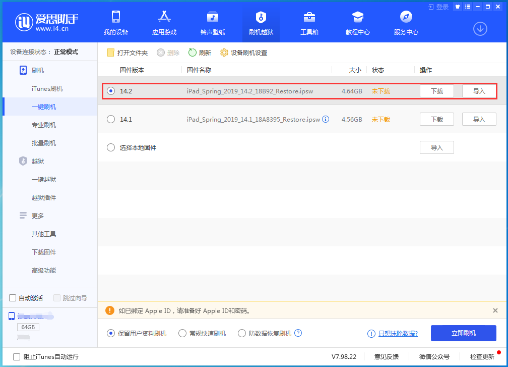 三台苹果手机维修分享老机型推荐升级iOS14.2正式版吗 