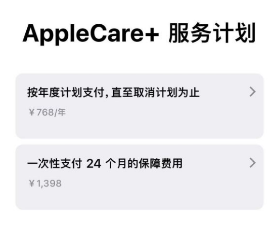 三台苹果手机维修分享Apple Care+ 服务计划年度支付和一次性支付有什么区别 