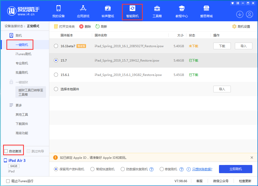 三台苹果手机维修分享iOS 15.7正式版刷机_iOS 15.7正式版一键升级教程 