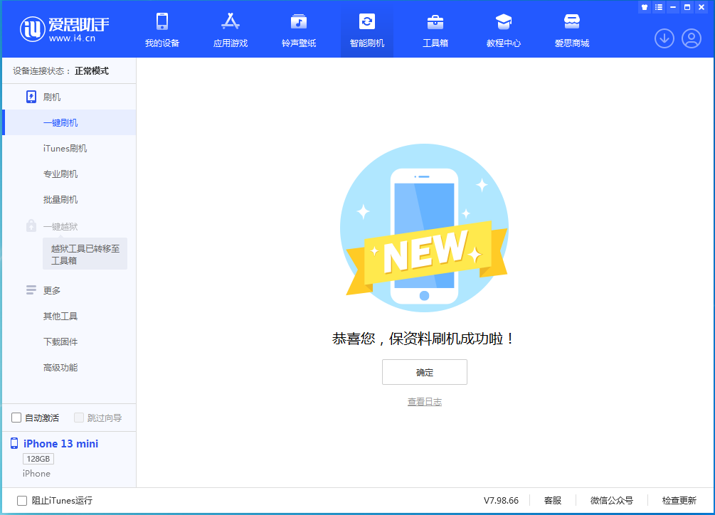 三台苹果手机维修分享iOS 16 RC版升级_iOS 16 RC版一键刷机教程 