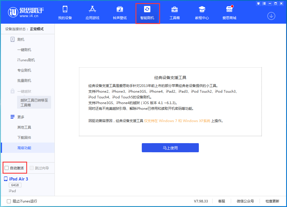 三台苹果手机维修分享iOS 15.1 正式版升级_iOS 15.1 正式版一键刷机教程 