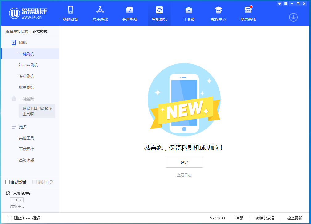 三台苹果手机维修分享iOS 15.0.2 正式版升级_iOS 15.0.2 正式版一键刷机教程 