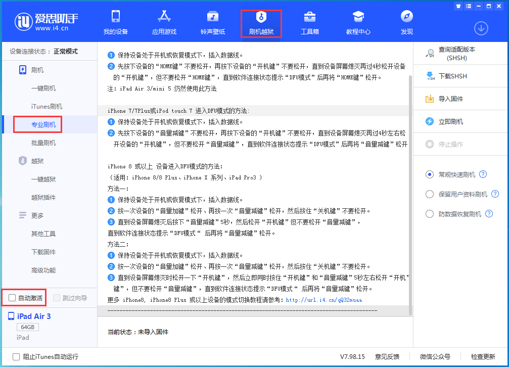 三台苹果手机维修分享iOS 14.4 RC版_iOS 14.4 RC版一键刷机教程 
