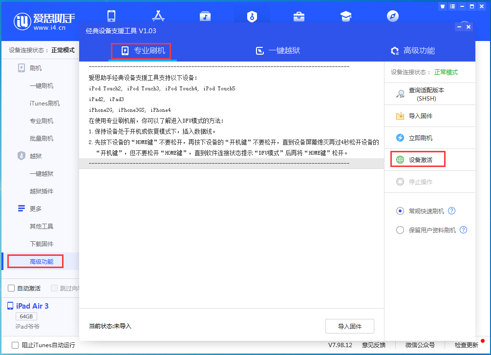 三台苹果手机维修分享iOS 13.6正式版_iOS 13.6正式版一键刷机教程 