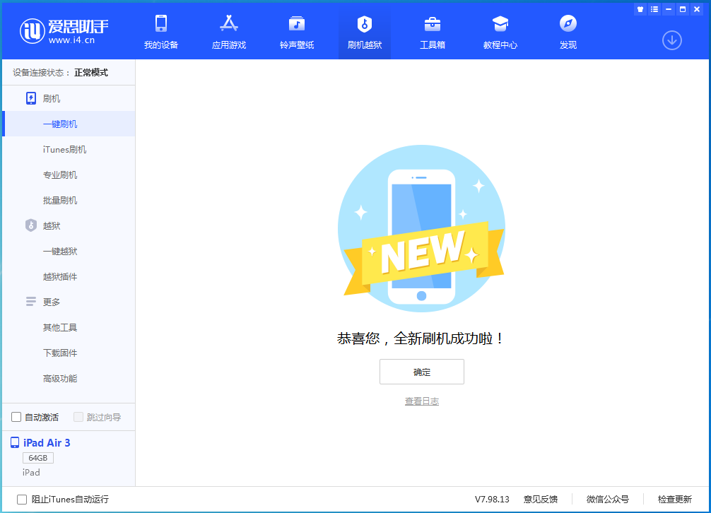 三台苹果手机维修分享iOS 13.6 测试版_iOS 13.6 测试版一键刷机教程 