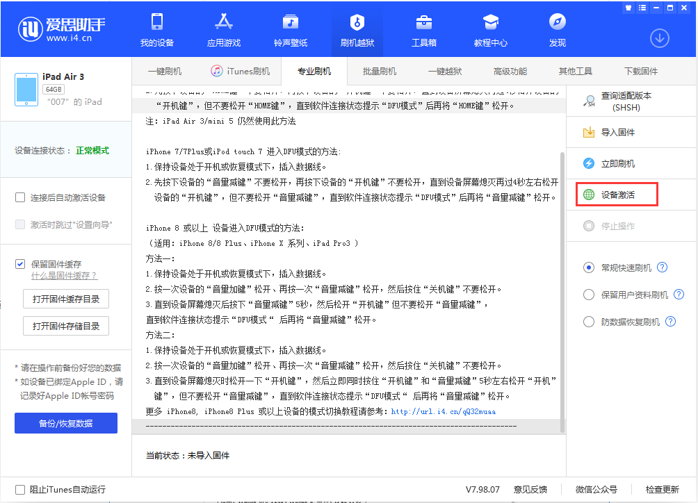 三台苹果手机维修分享iOS 13.2.3正式版_iOS 13.2.3 正式版一键刷机教程 