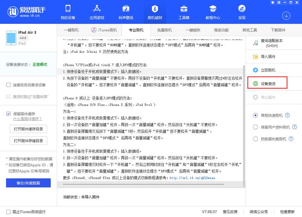 三台苹果手机维修分享iOS 13.3 测试版_iOS 13.3 测试版一键刷机教程 